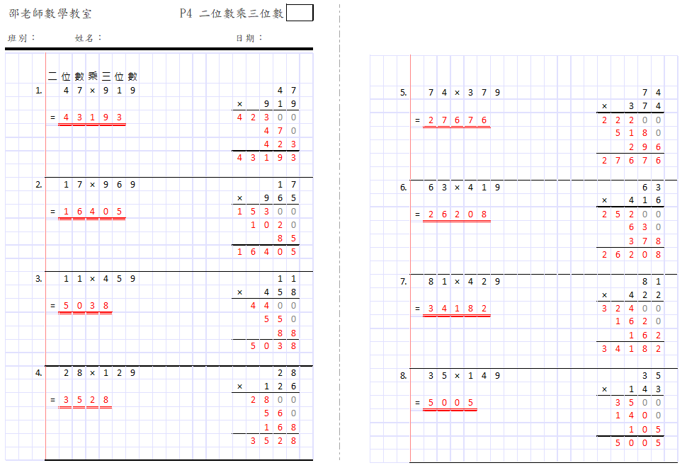 二位數乘三位數(數簿雙面8題版)